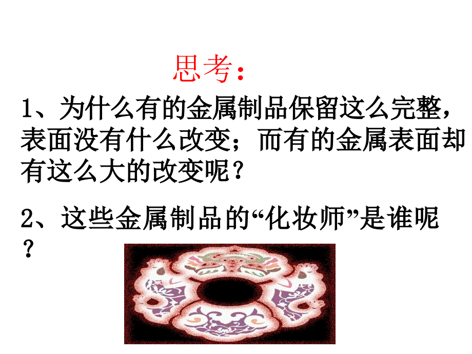 金属的化学性质6_第4页