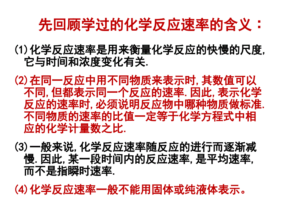 影响化学反应速率的因素课件.ppt_第3页