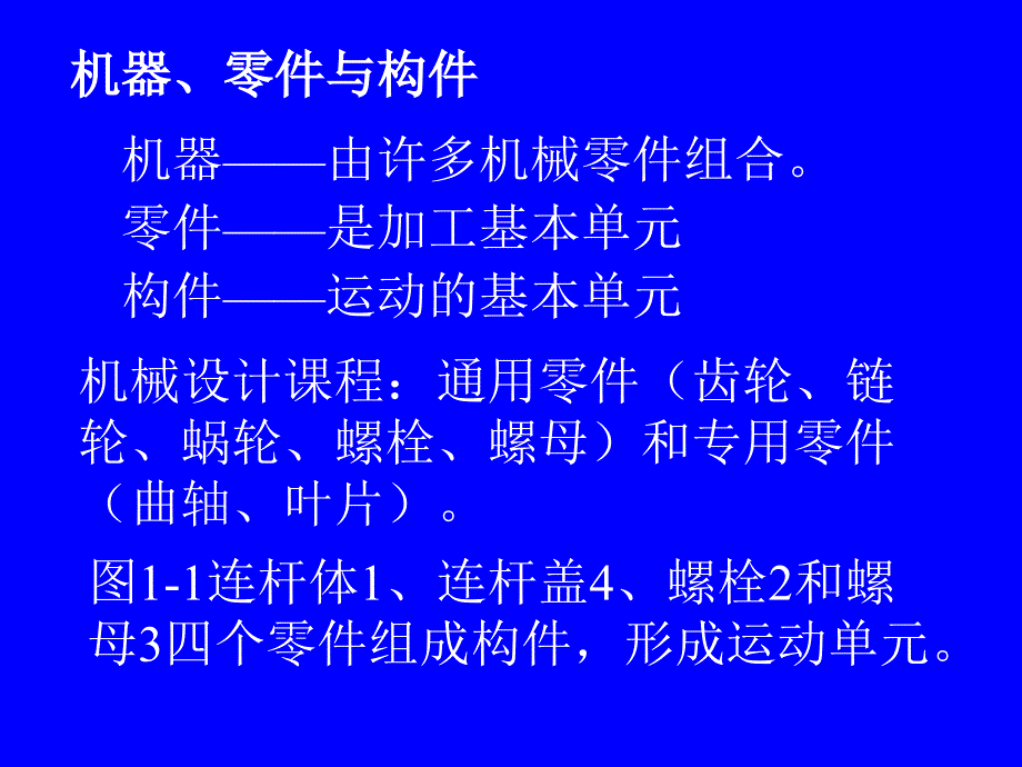 机械设计基础课件_第4页