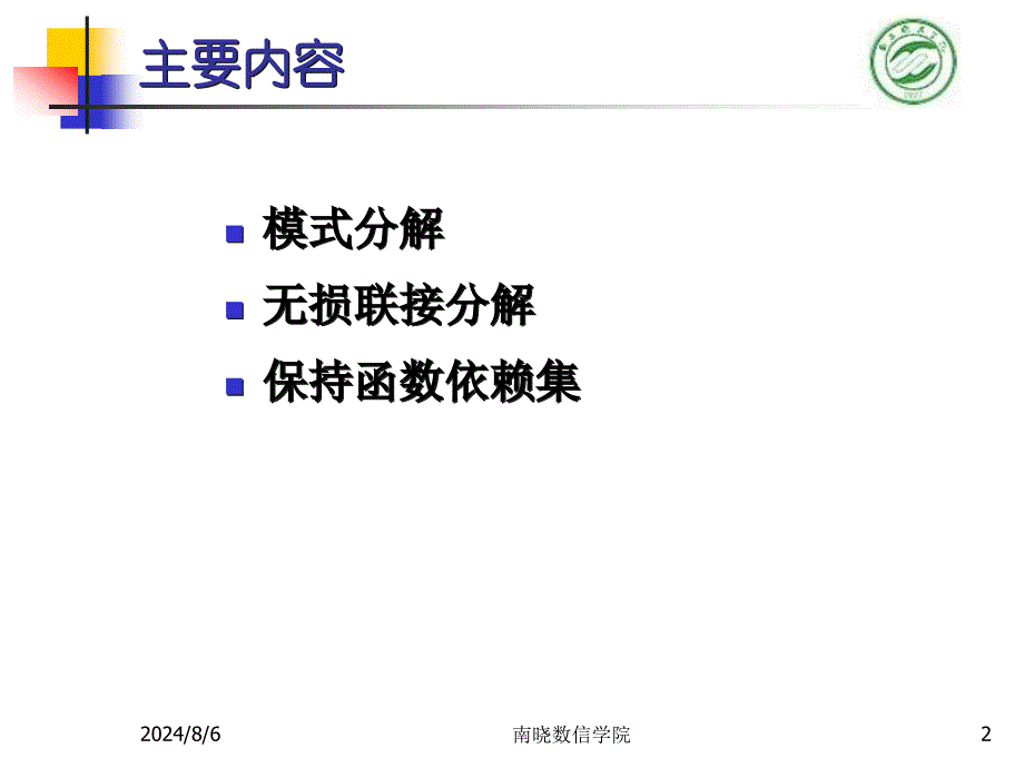 《关系模式分解》PPT课件.ppt_第2页