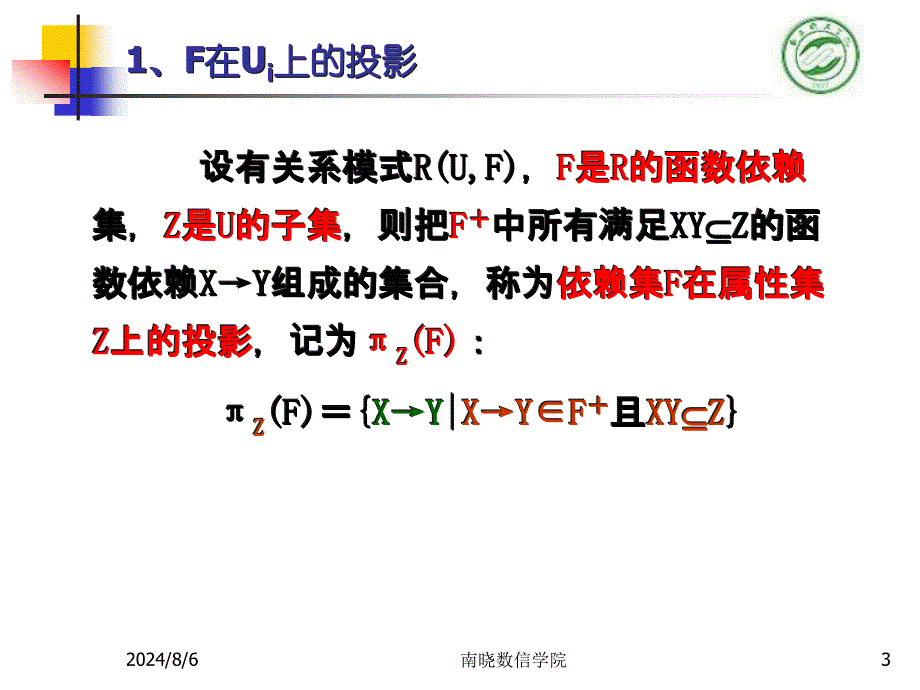 《关系模式分解》PPT课件.ppt_第3页