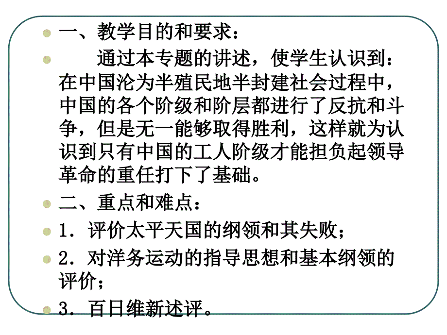 专题二中国近现代史复习_第2页