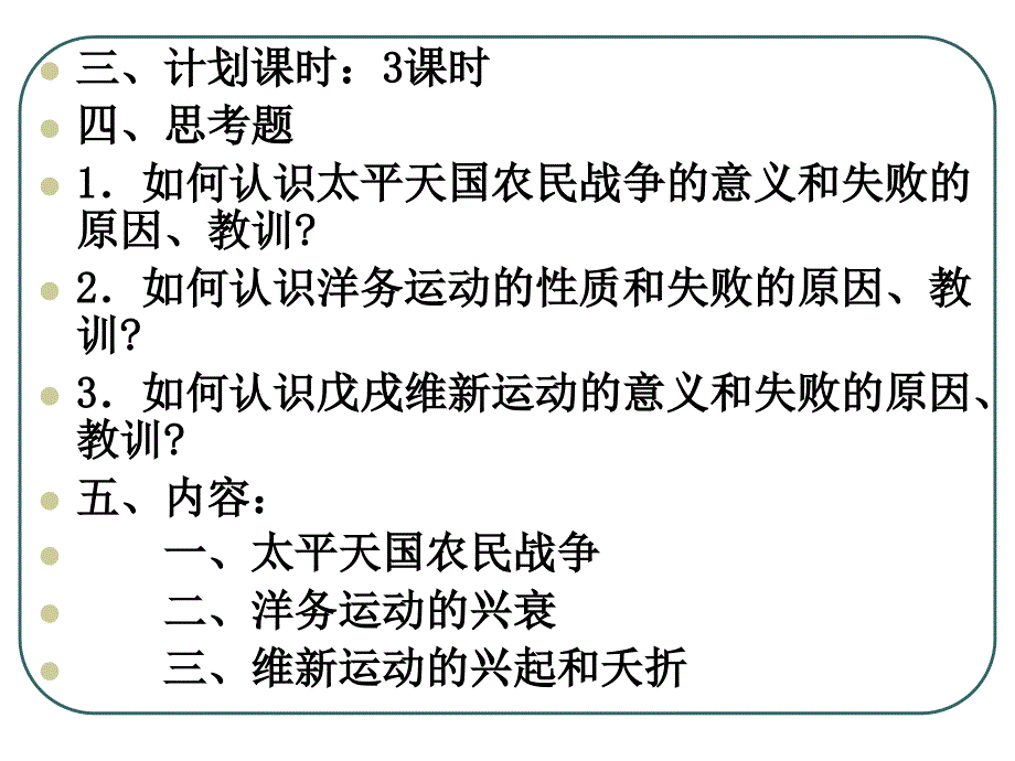 专题二中国近现代史复习_第3页