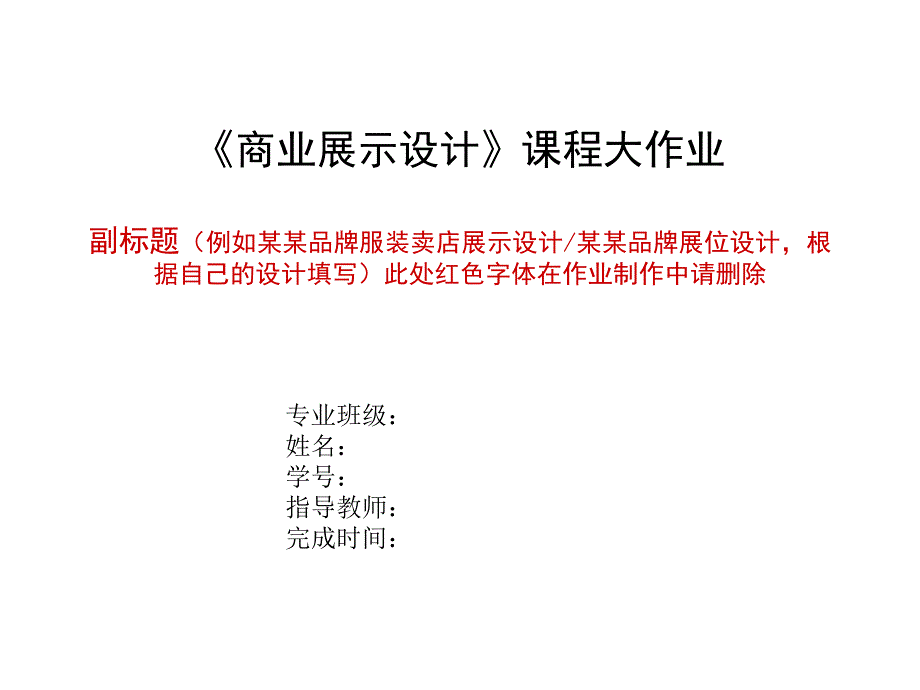 作业模板(请严格按照要求格式完成).ppt_第1页