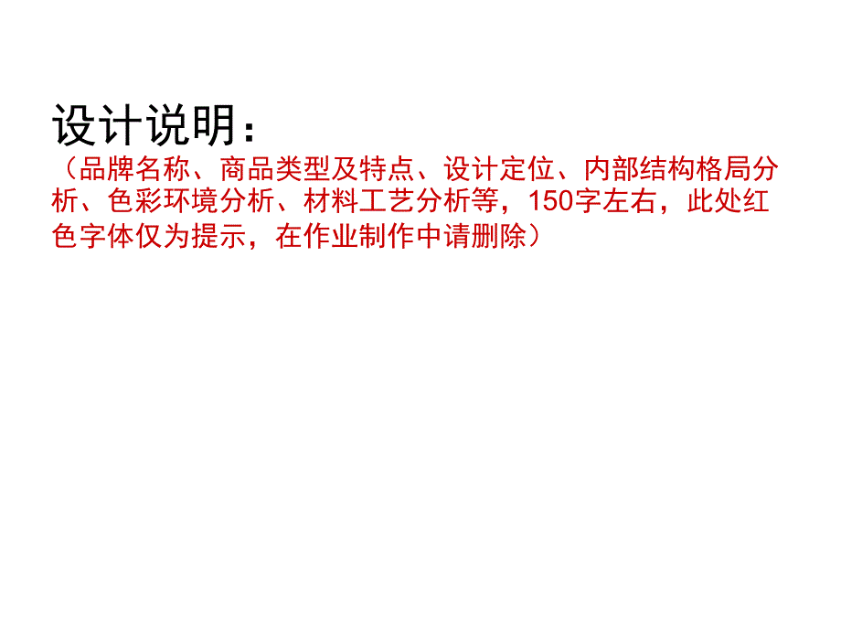 作业模板(请严格按照要求格式完成).ppt_第2页