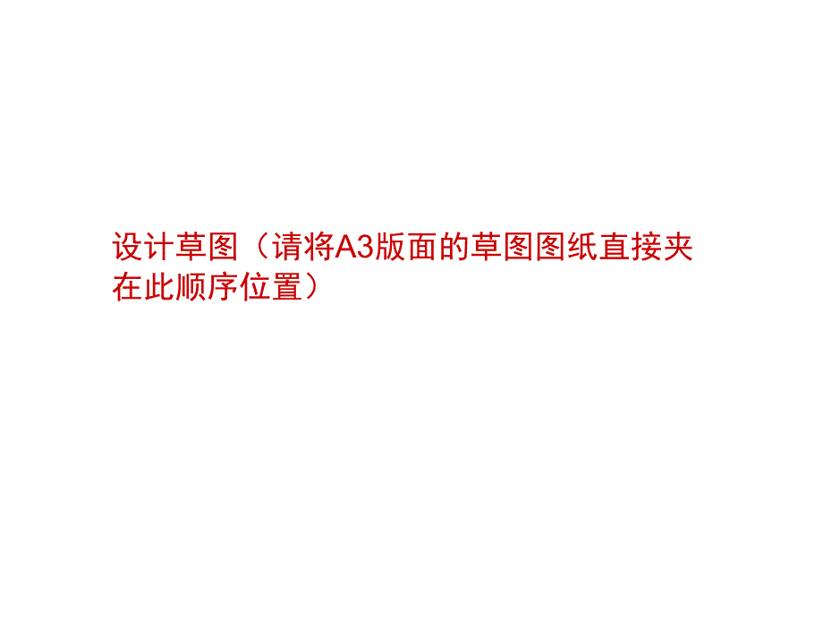 作业模板(请严格按照要求格式完成).ppt_第3页