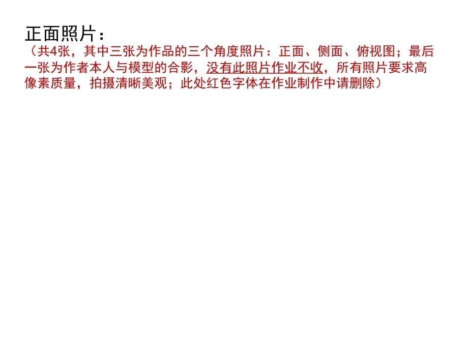 作业模板(请严格按照要求格式完成).ppt_第5页