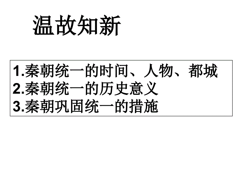 年人教版第课秦末农民大起义_第1页