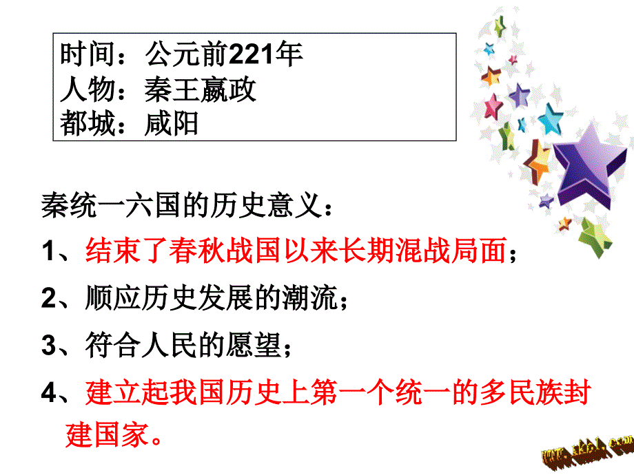 年人教版第课秦末农民大起义_第2页