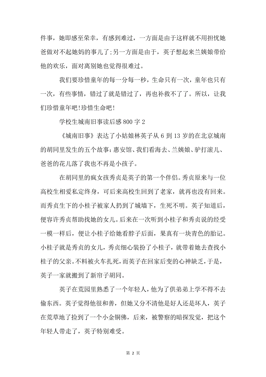 小学生城南旧事读后感800字_第2页