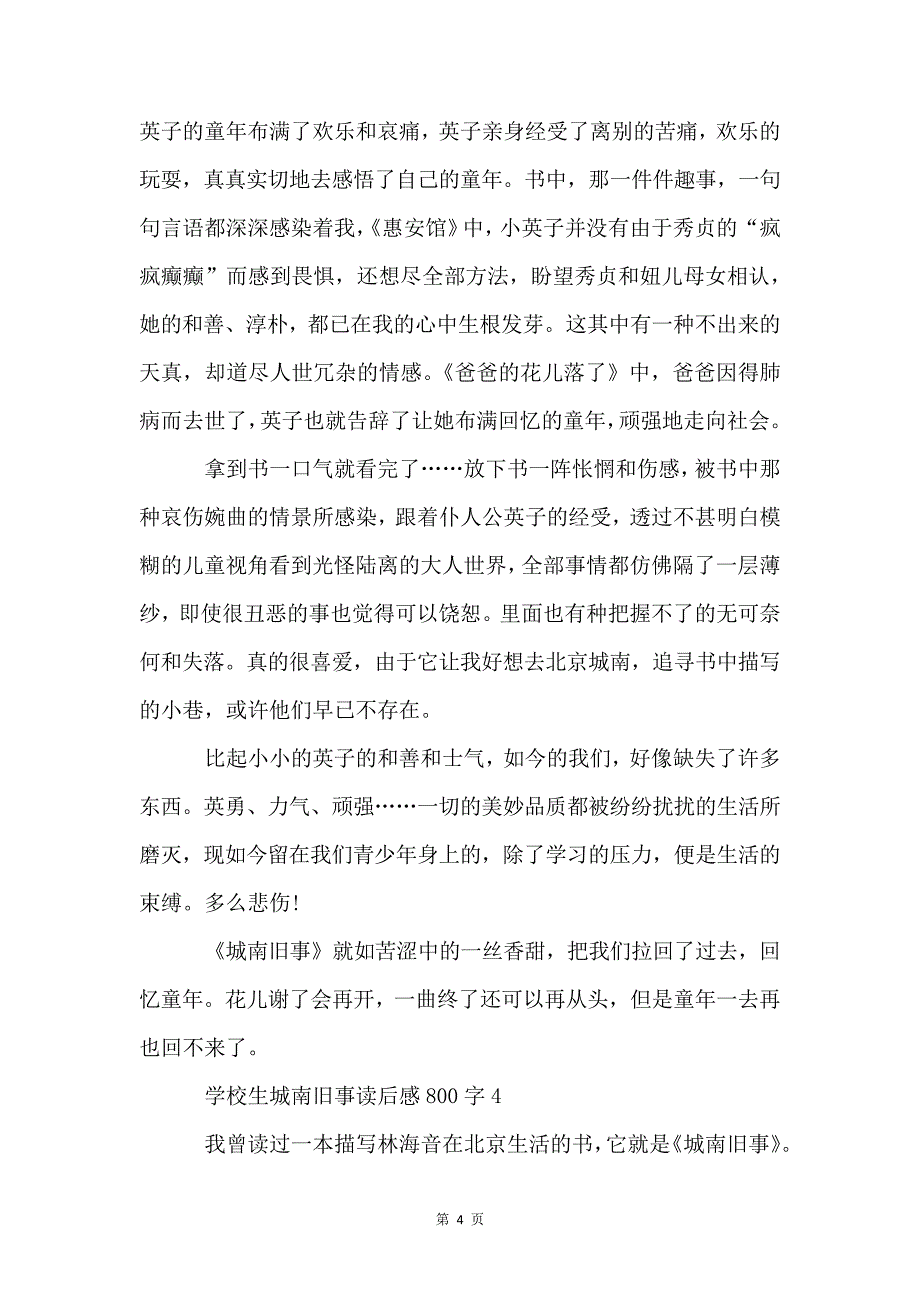 小学生城南旧事读后感800字_第4页