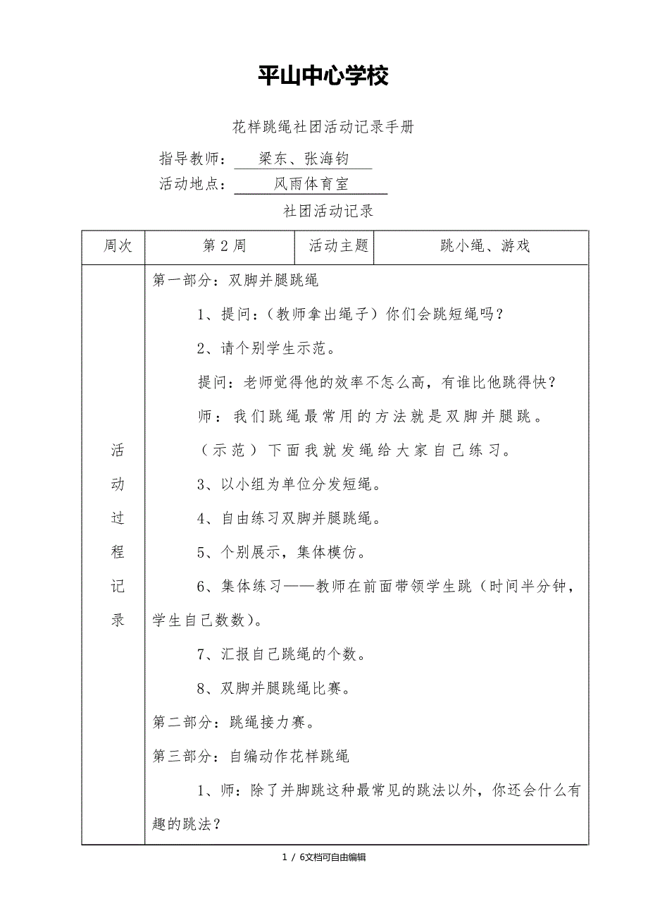 花样跳绳社团活动记录手册_第1页