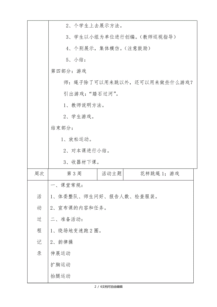 花样跳绳社团活动记录手册_第2页