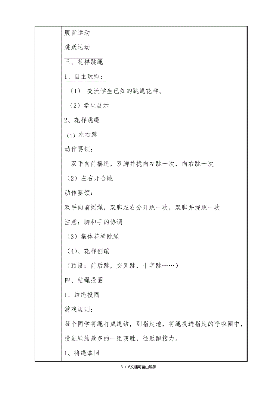 花样跳绳社团活动记录手册_第3页