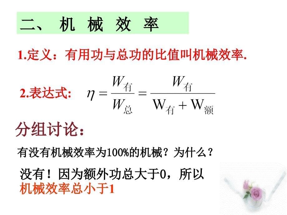 机械效率复习_第5页