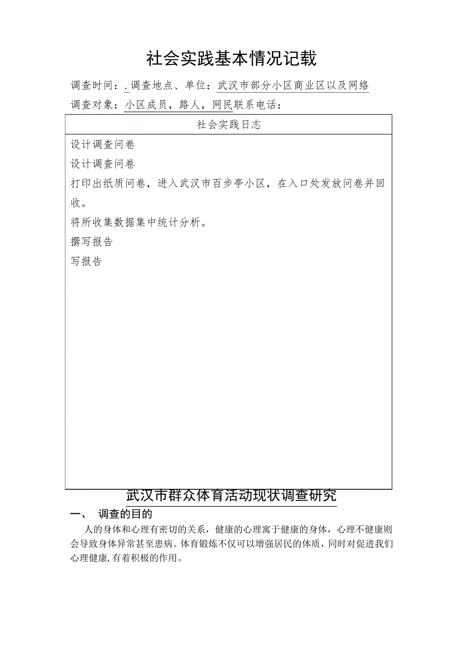 社会实践调查报告7523_第3页