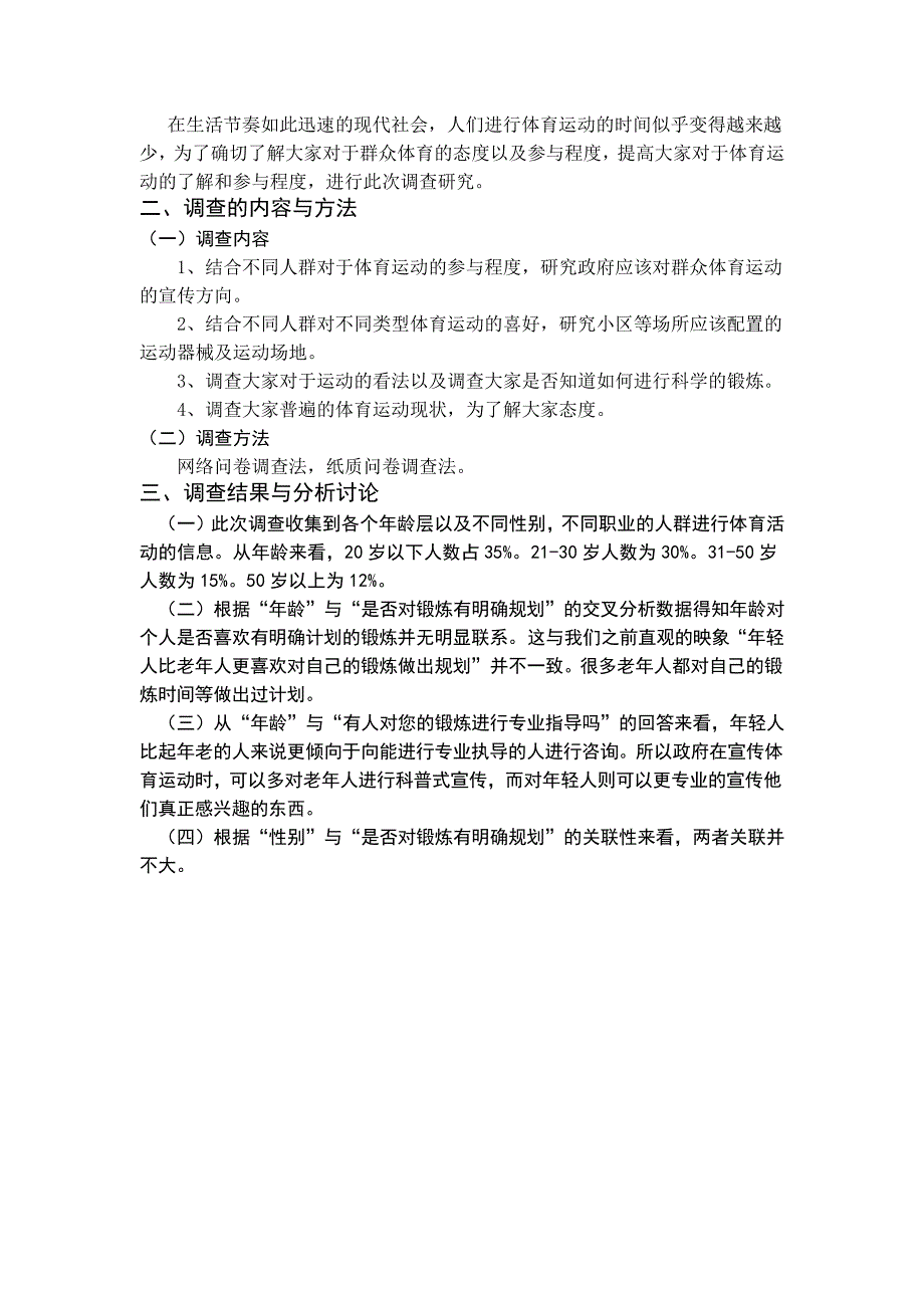 社会实践调查报告7523_第4页