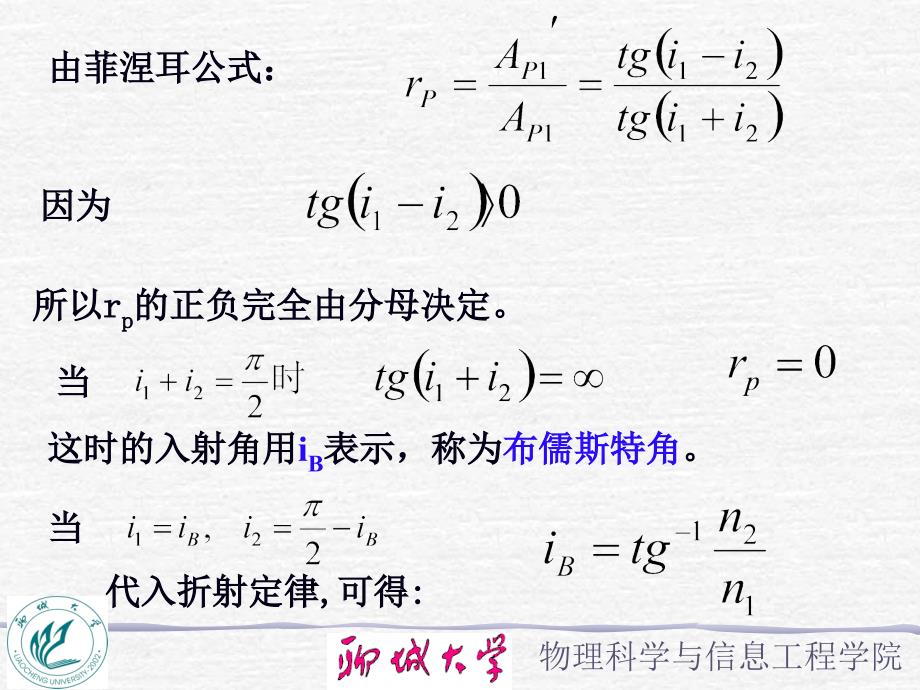 4.4-反射光在反射点产生的相位跃变--半波损失PPT优秀课件_第3页