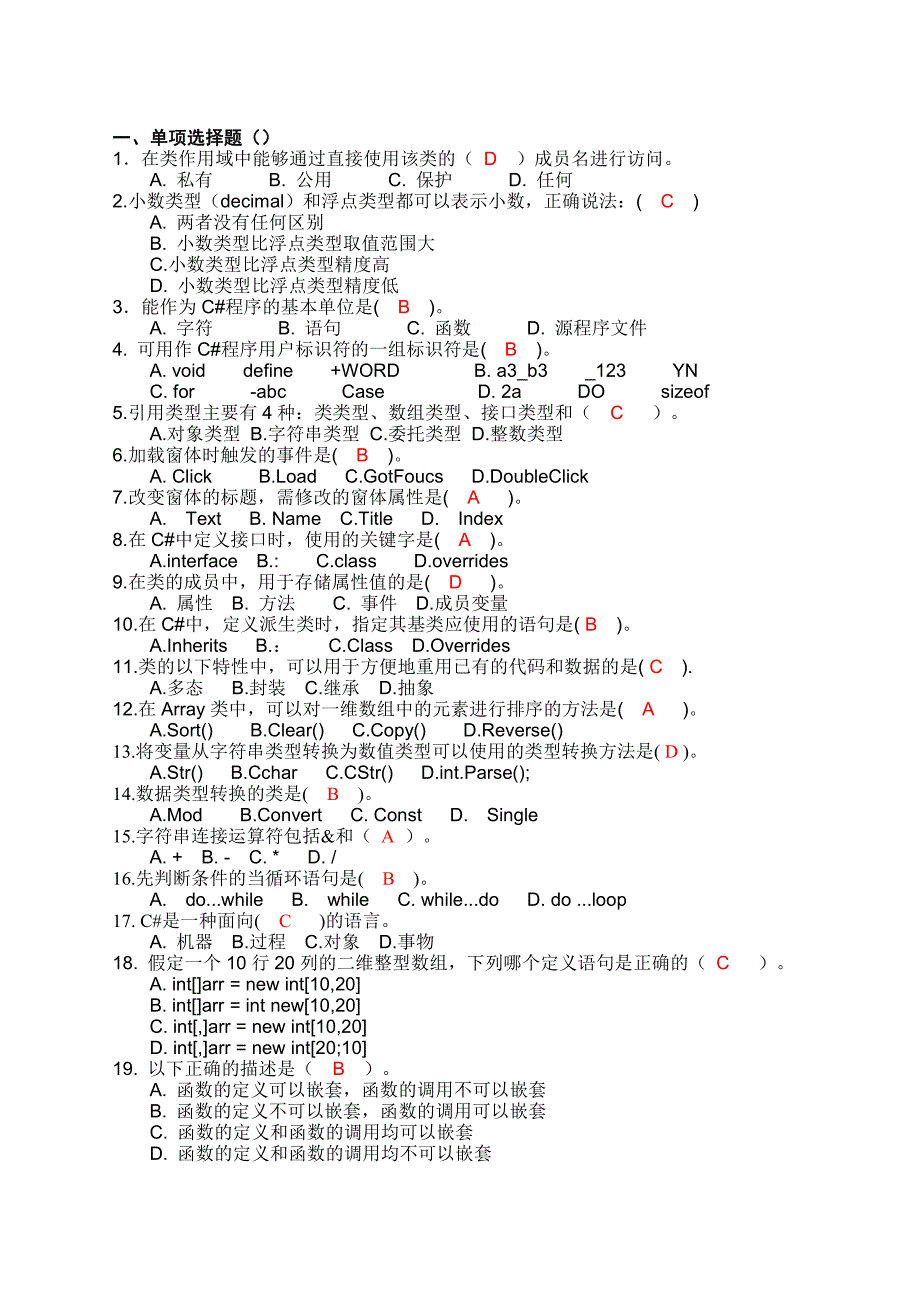 C#测试题答案.pdf_第1页