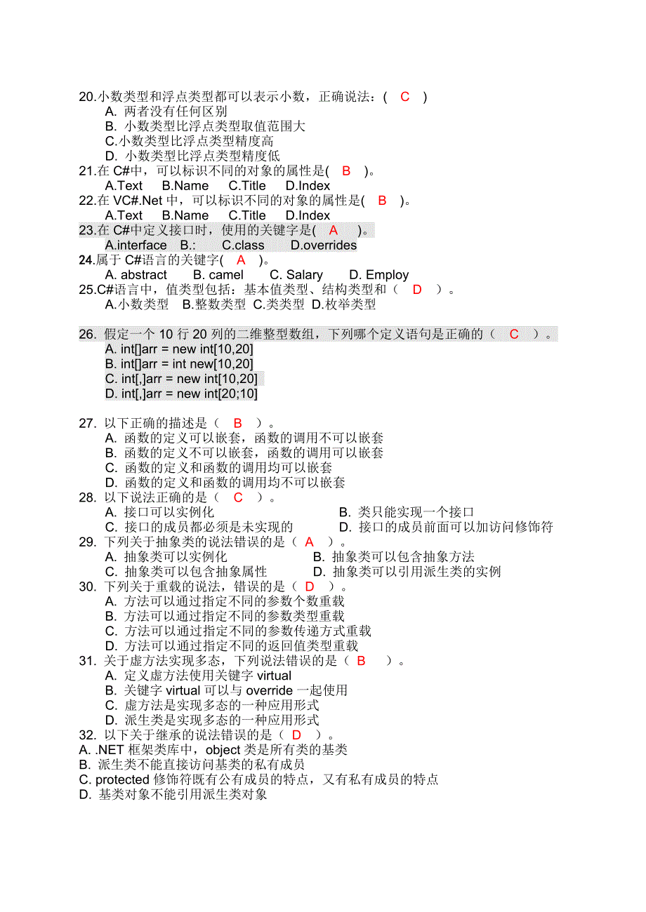 C#测试题答案.pdf_第2页