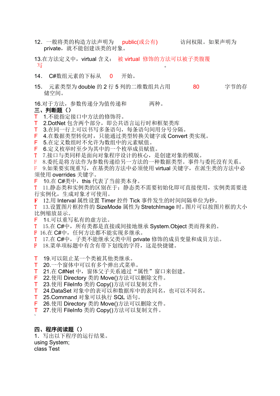 C#测试题答案.pdf_第4页