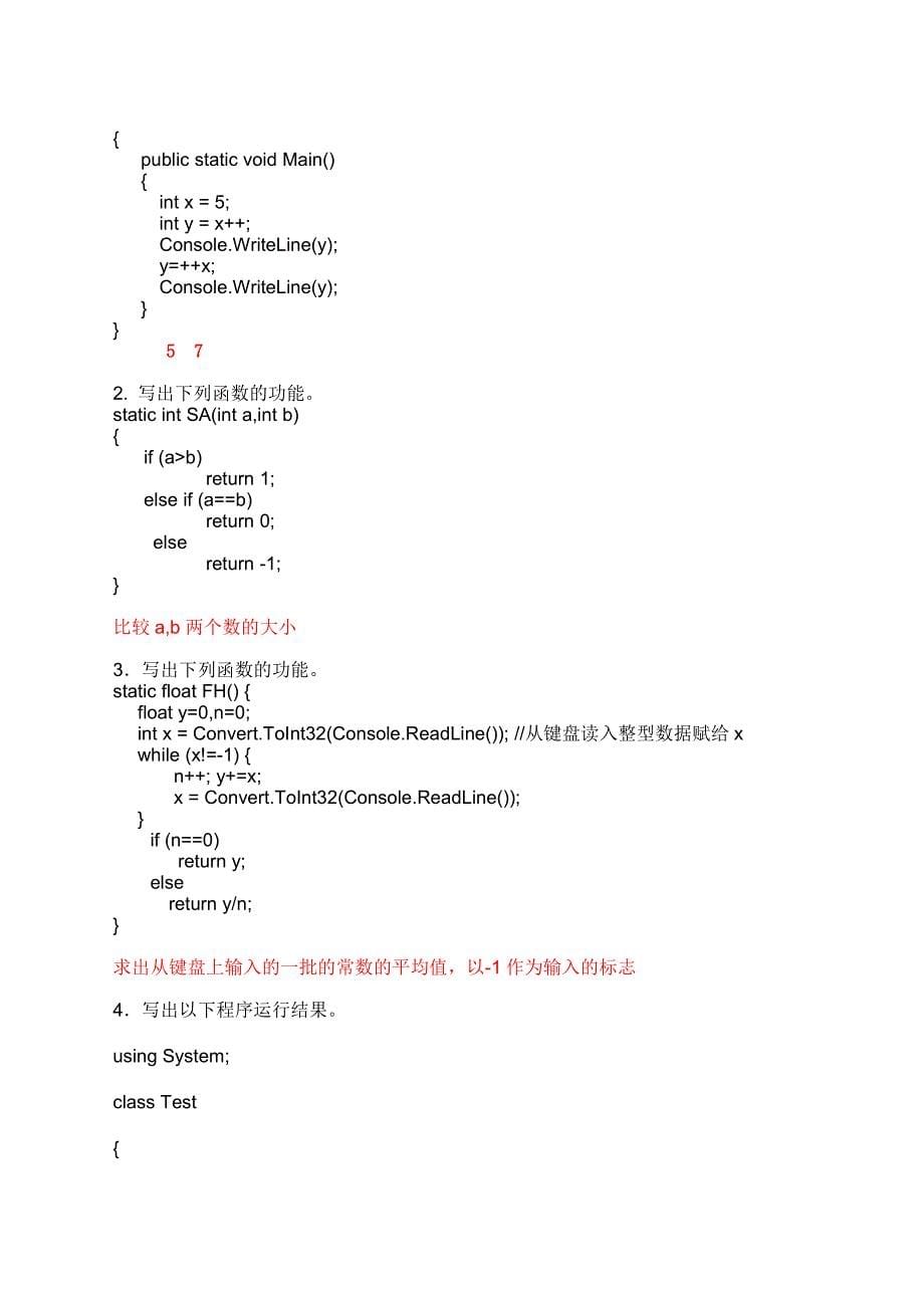 C#测试题答案.pdf_第5页