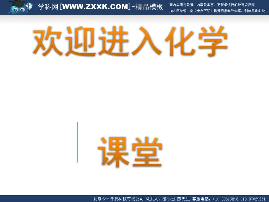 化学：《开发利用金属矿物和海水资源》：课件十一（38张PPT）（人教版必修2）_第1页