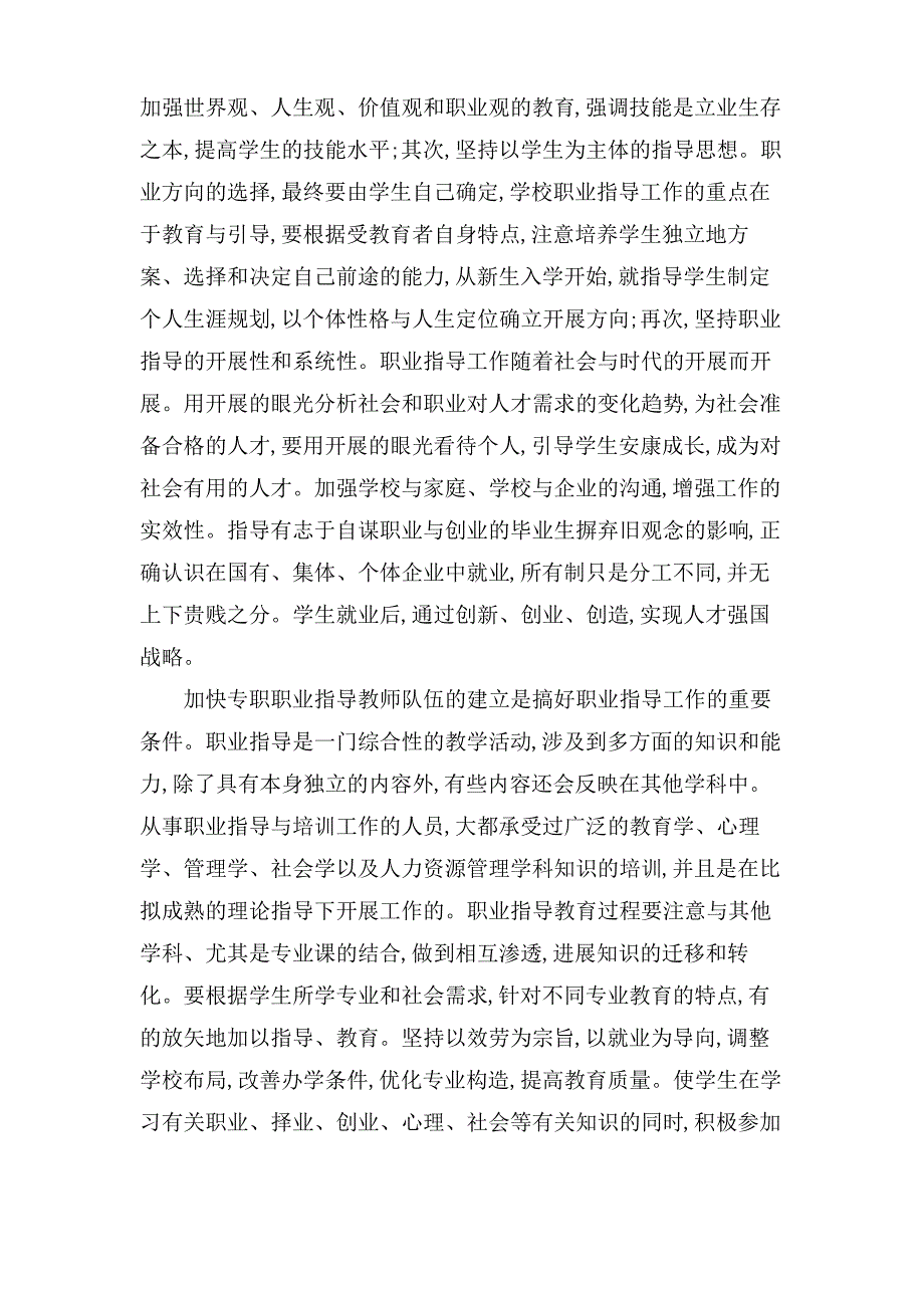 加强职业教育指导注重学生就业创业教育论文_第3页