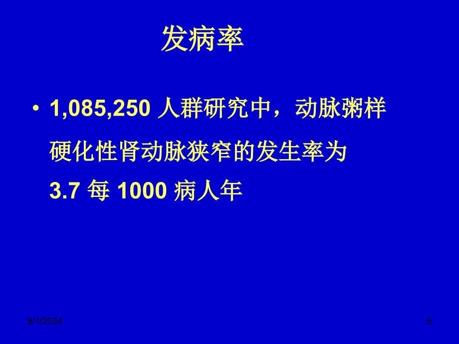 肾血管性高血压的诊断与治疗_第5页