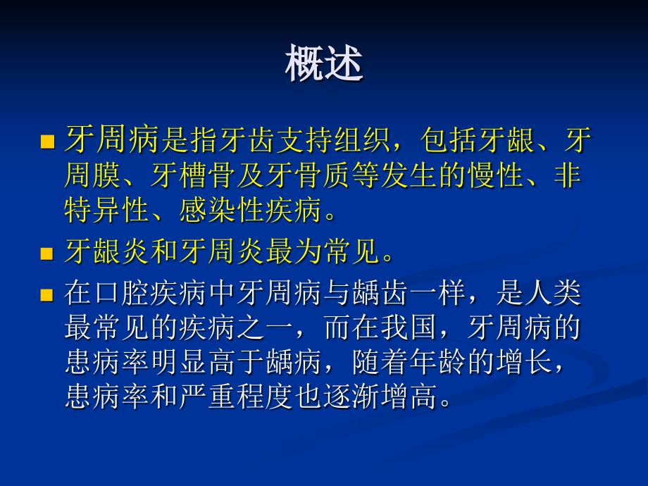 《牙周病病人的护理》PPT课件_第2页