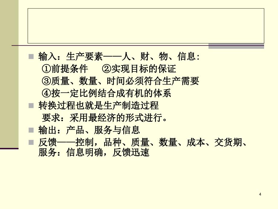 现代质量管理学课件_第4页