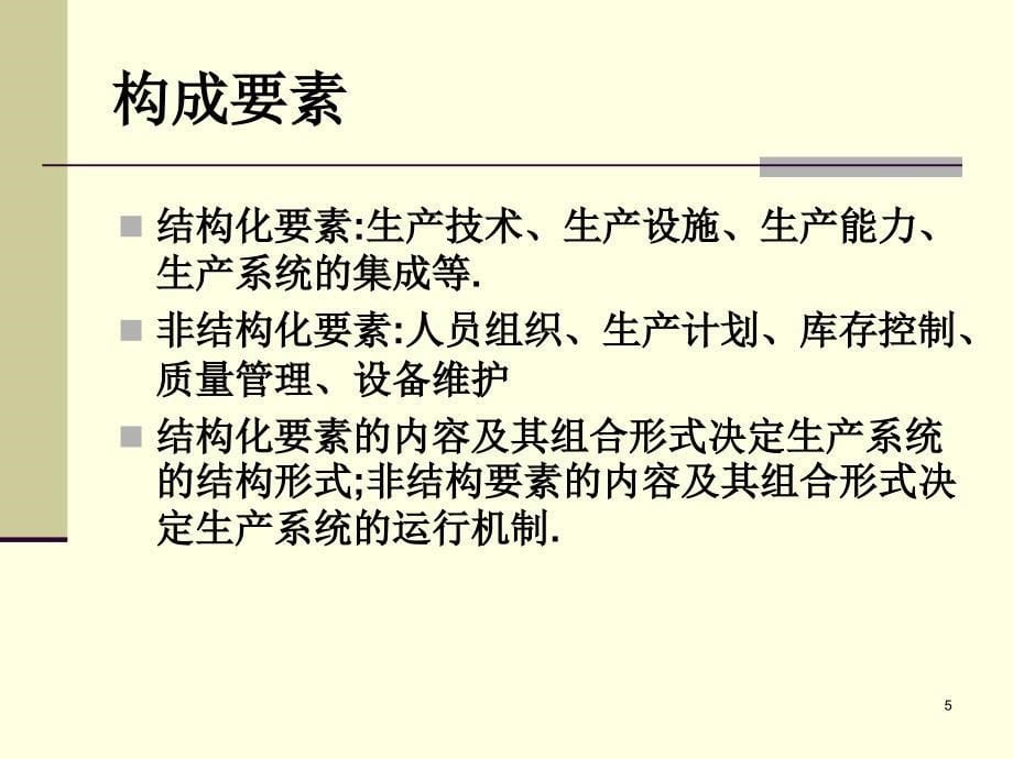 现代质量管理学课件_第5页