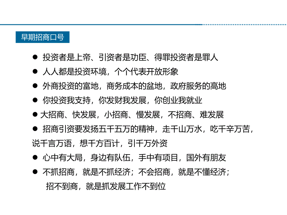 怎么招商和发展产业-伞金福详解_第3页