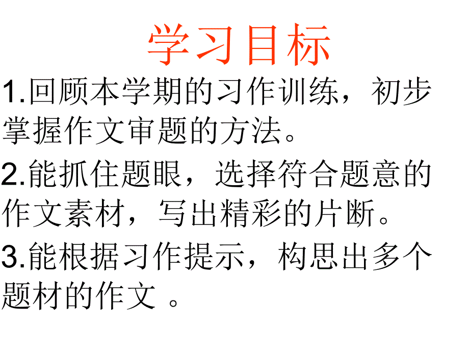 《人教版四年级下册期末作文复习》课件_第2页