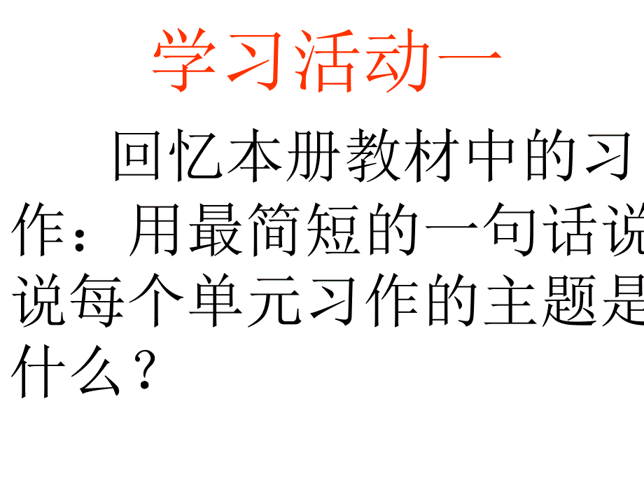 《人教版四年级下册期末作文复习》课件_第3页