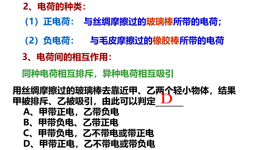 九年级物理第十五第十六章综合复习课件_第3页