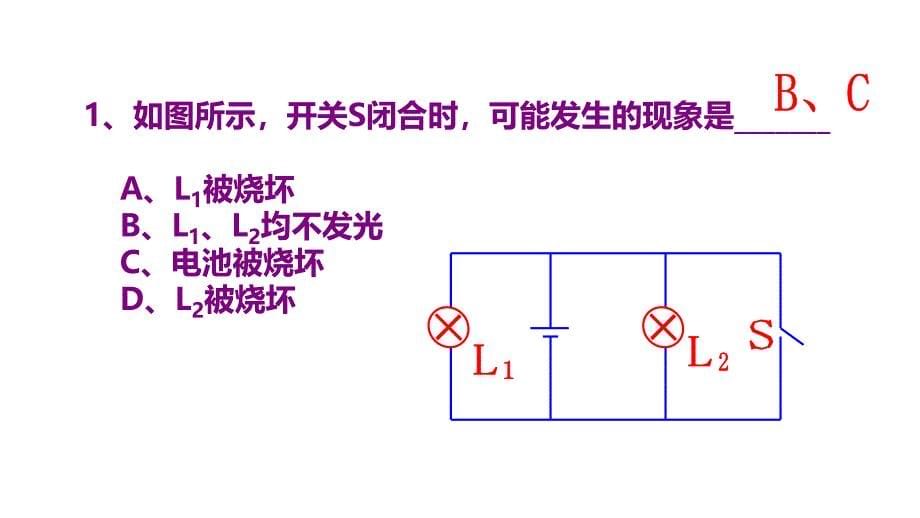 九年级物理第十五第十六章综合复习课件_第5页