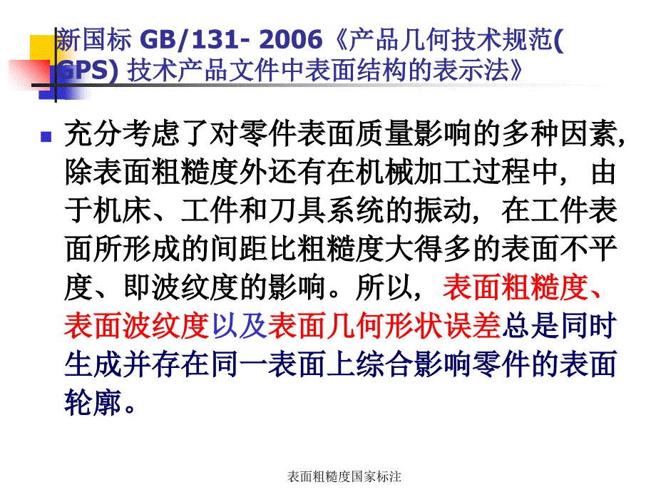 表面粗糙度国家标注课件_第2页