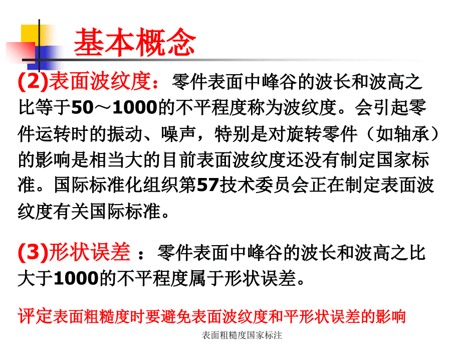 表面粗糙度国家标注课件_第4页