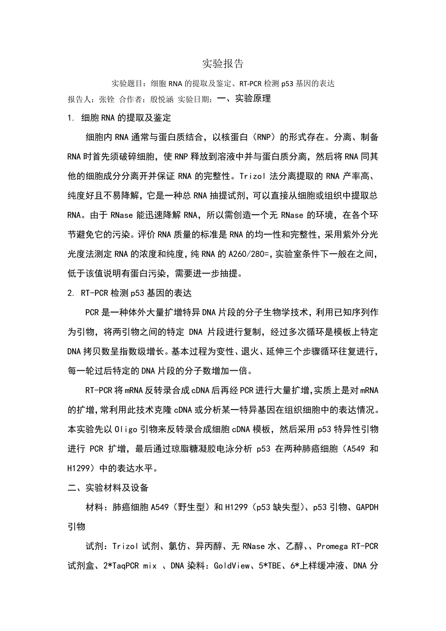 细胞RNA的提取及鉴定、RT-PCR检测p53基因的表达29382_第1页