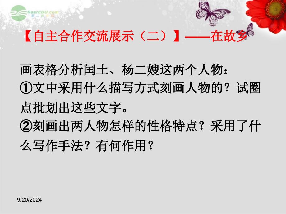 福建省福清西山学校七年级语文故乡课件人教新课标版_第4页