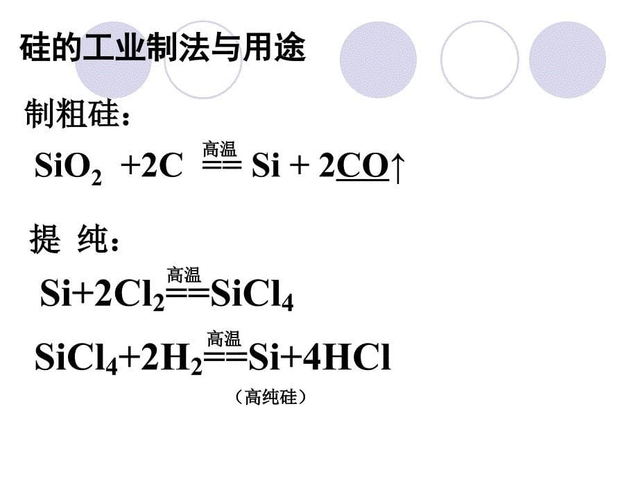 第四章材料家族中的元素复习_第5页