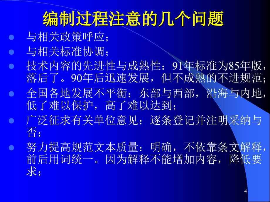 分户验收装饰装修规范具体内容_第4页