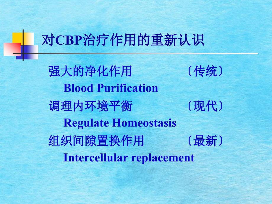 血液净化在ICU中应用ppt课件_第4页