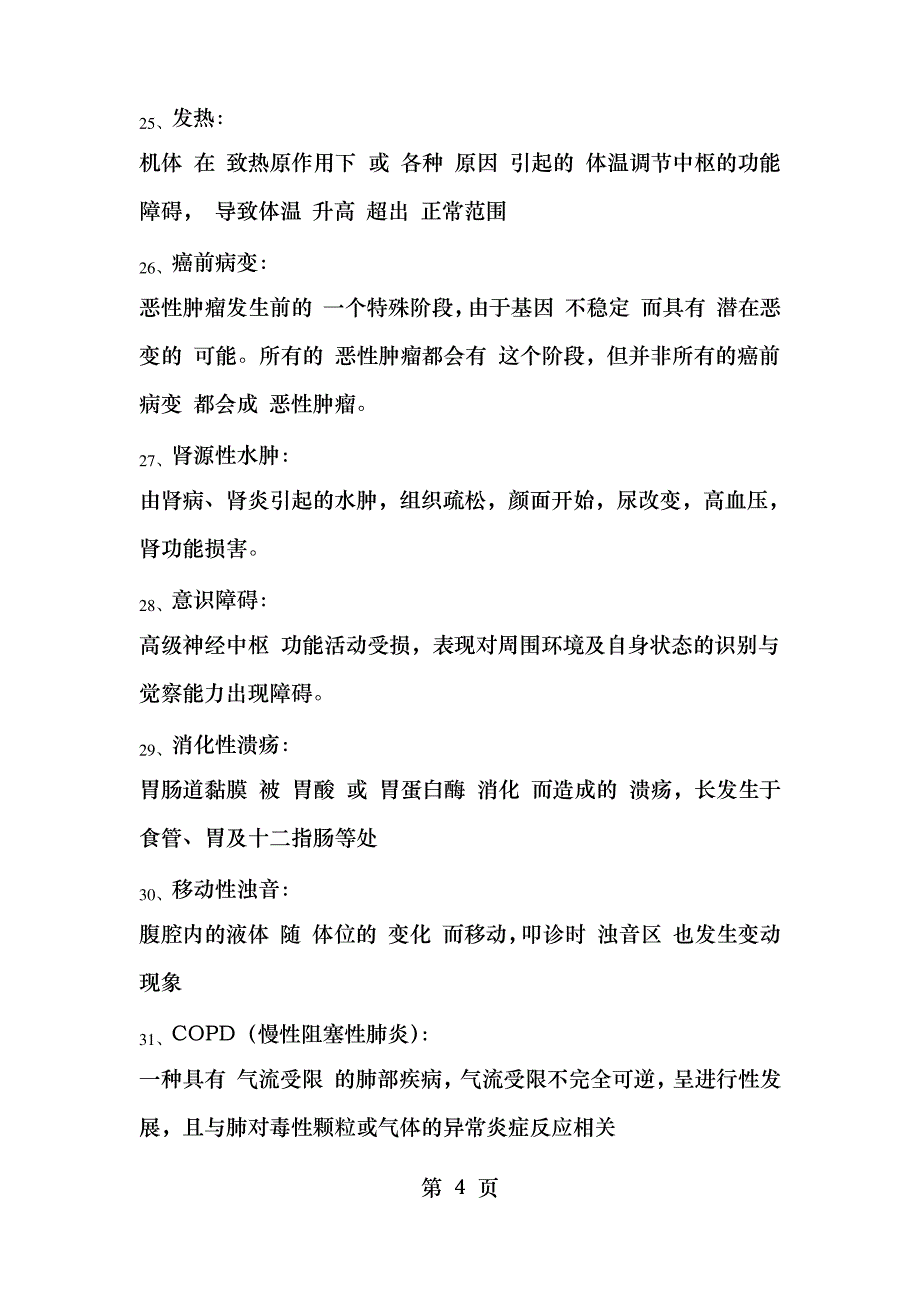 临床医学 名词解释_第4页