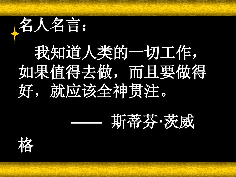 26、全神贯注_第1页