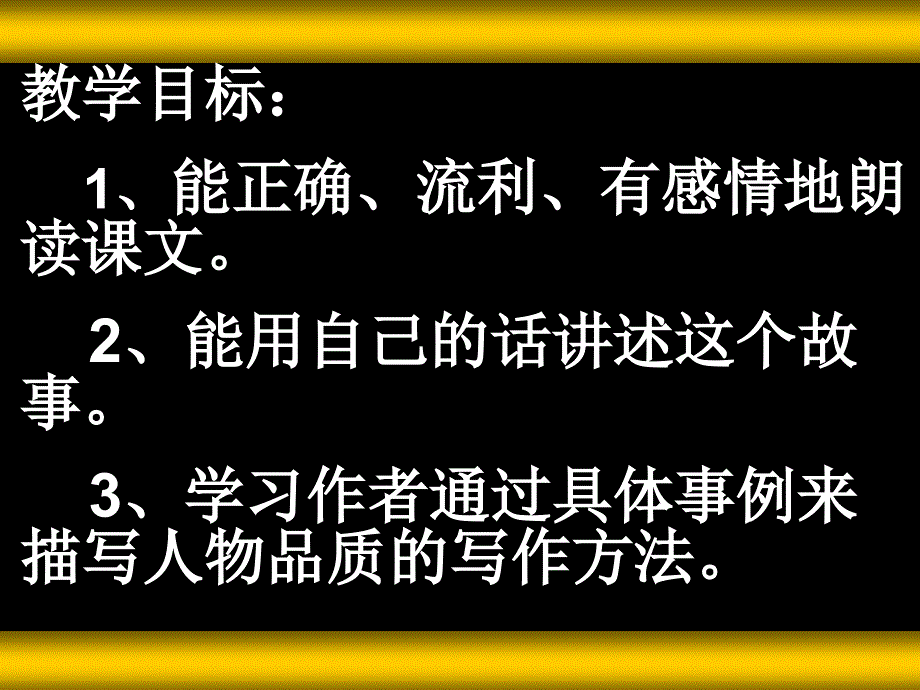 26、全神贯注_第3页