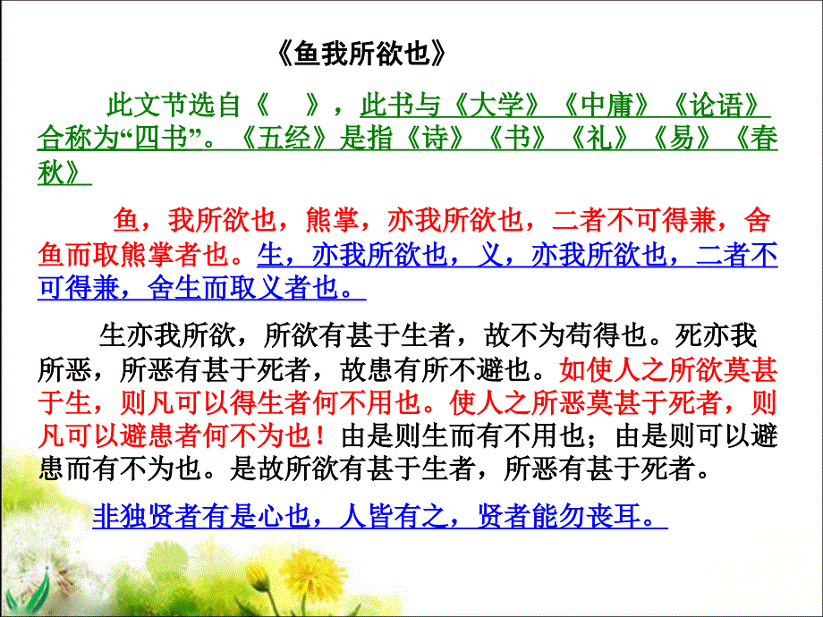 鱼我所欲也 (3)_第1页