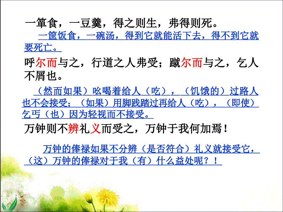 鱼我所欲也 (3)_第2页