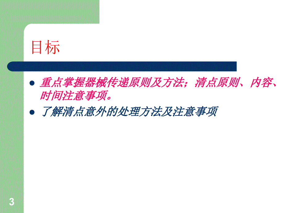 手术器械的传递课堂PPT_第3页